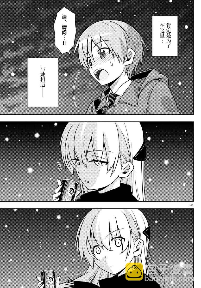 《总之就是非常可爱 fly me to the moon》第1话 第19页
