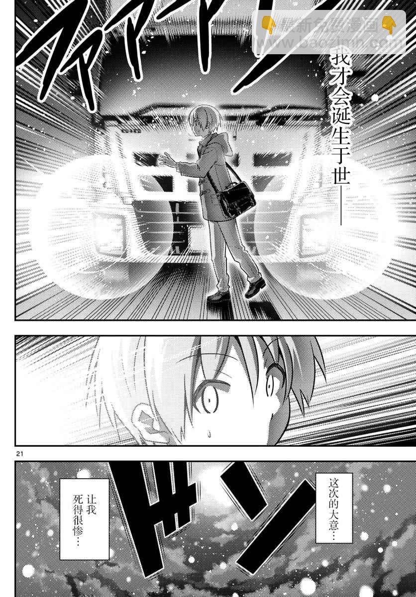 《总之就是非常可爱 fly me to the moon》第1话 第20页