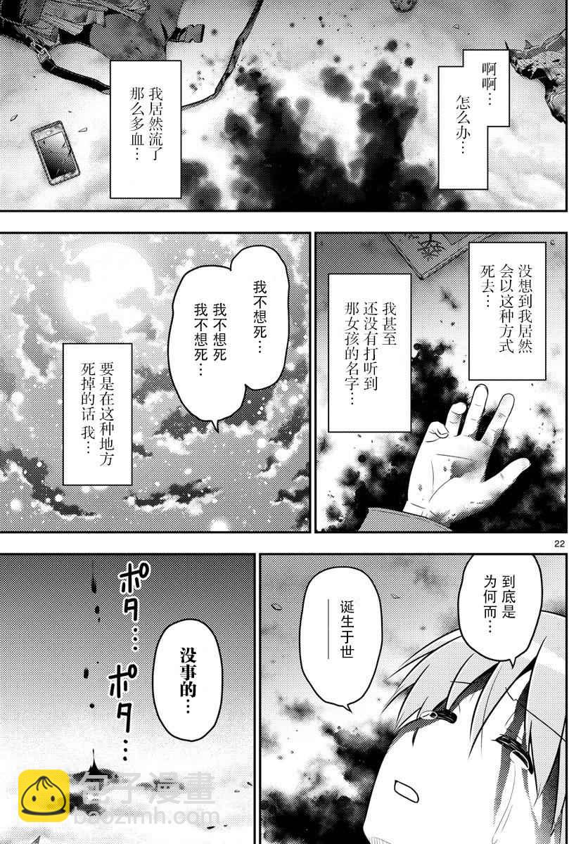 《总之就是非常可爱 fly me to the moon》第1话 第21页