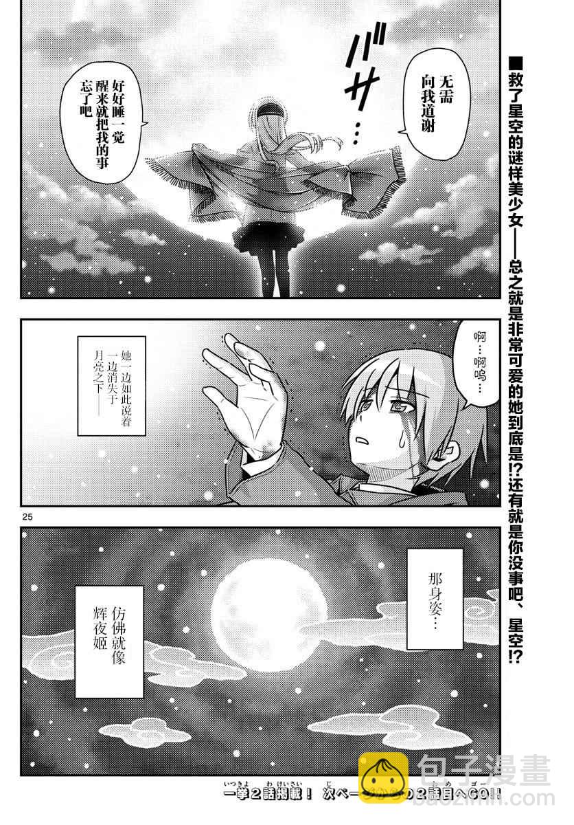《总之就是非常可爱 fly me to the moon》第1话 第24页