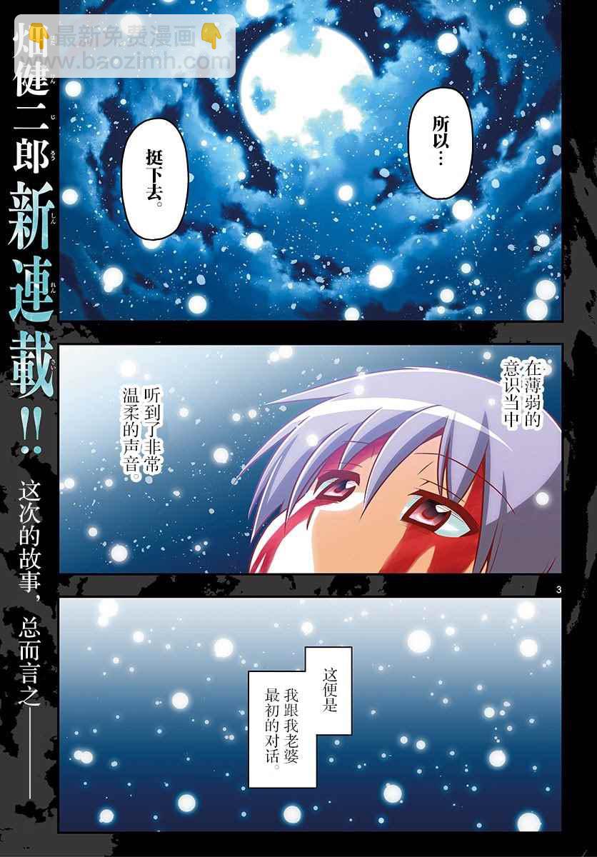 《总之就是非常可爱 fly me to the moon》第1话 第3页