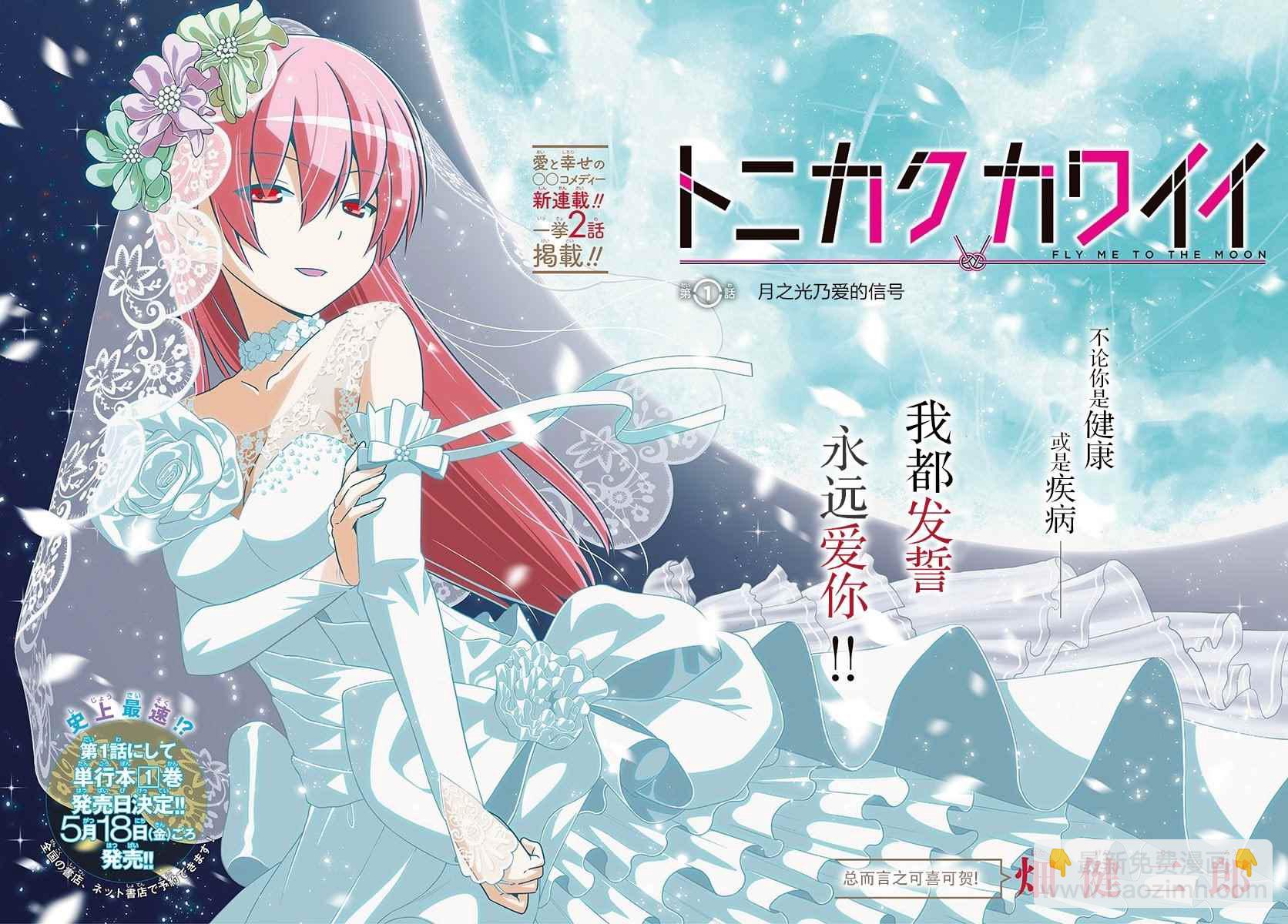 《总之就是非常可爱 fly me to the moon》第1话 第4页