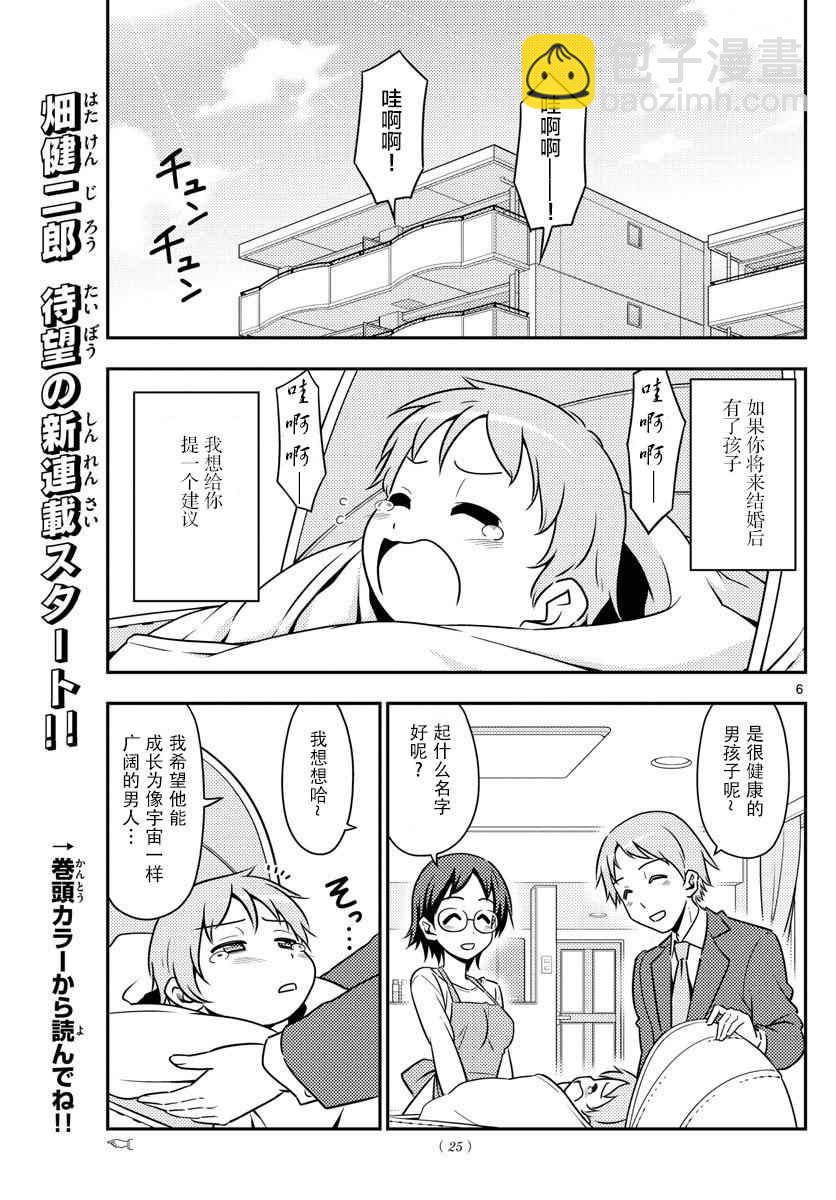 《总之就是非常可爱 fly me to the moon》第1话 第5页