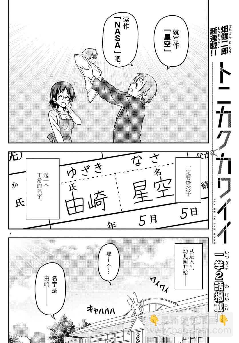 《总之就是非常可爱 fly me to the moon》第1话 第6页