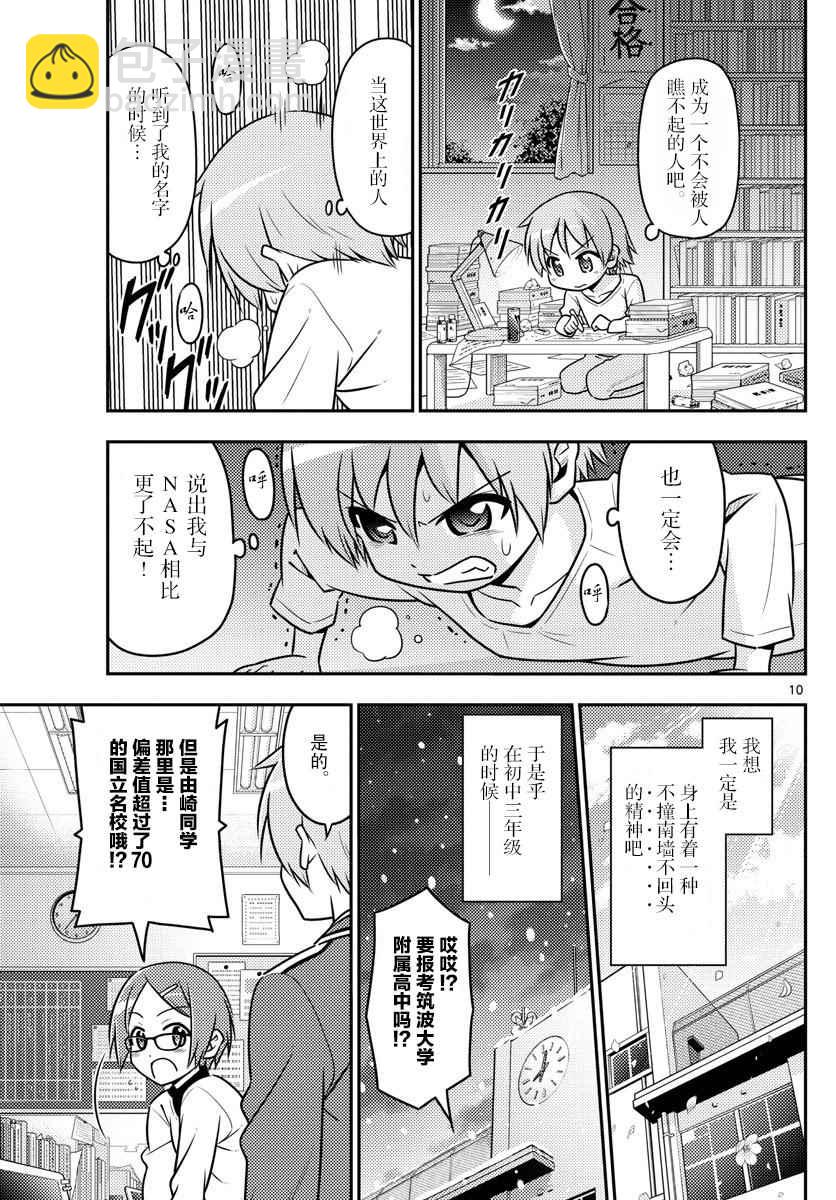 《总之就是非常可爱 fly me to the moon》第1话 第9页