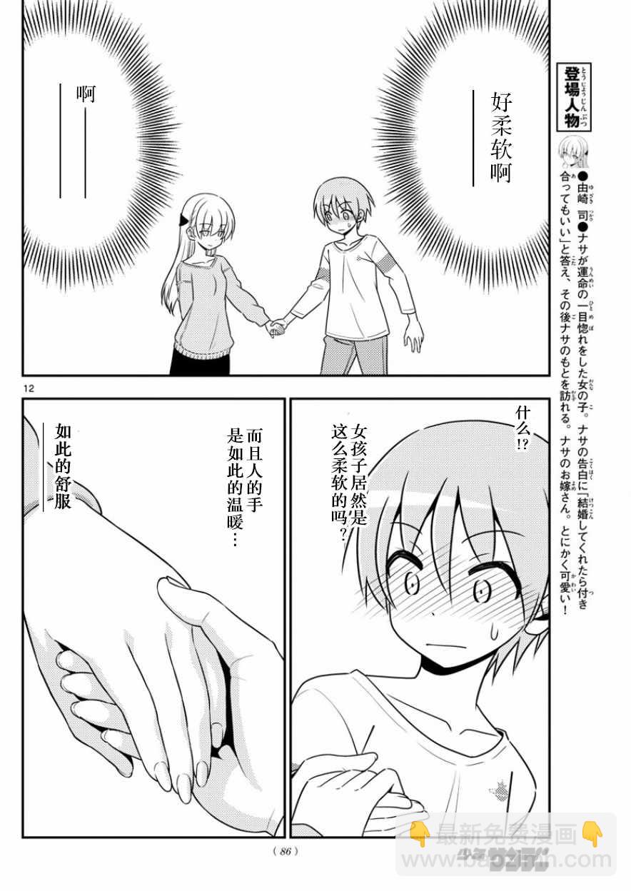 《总之就是非常可爱 fly me to the moon》第4话 第12页