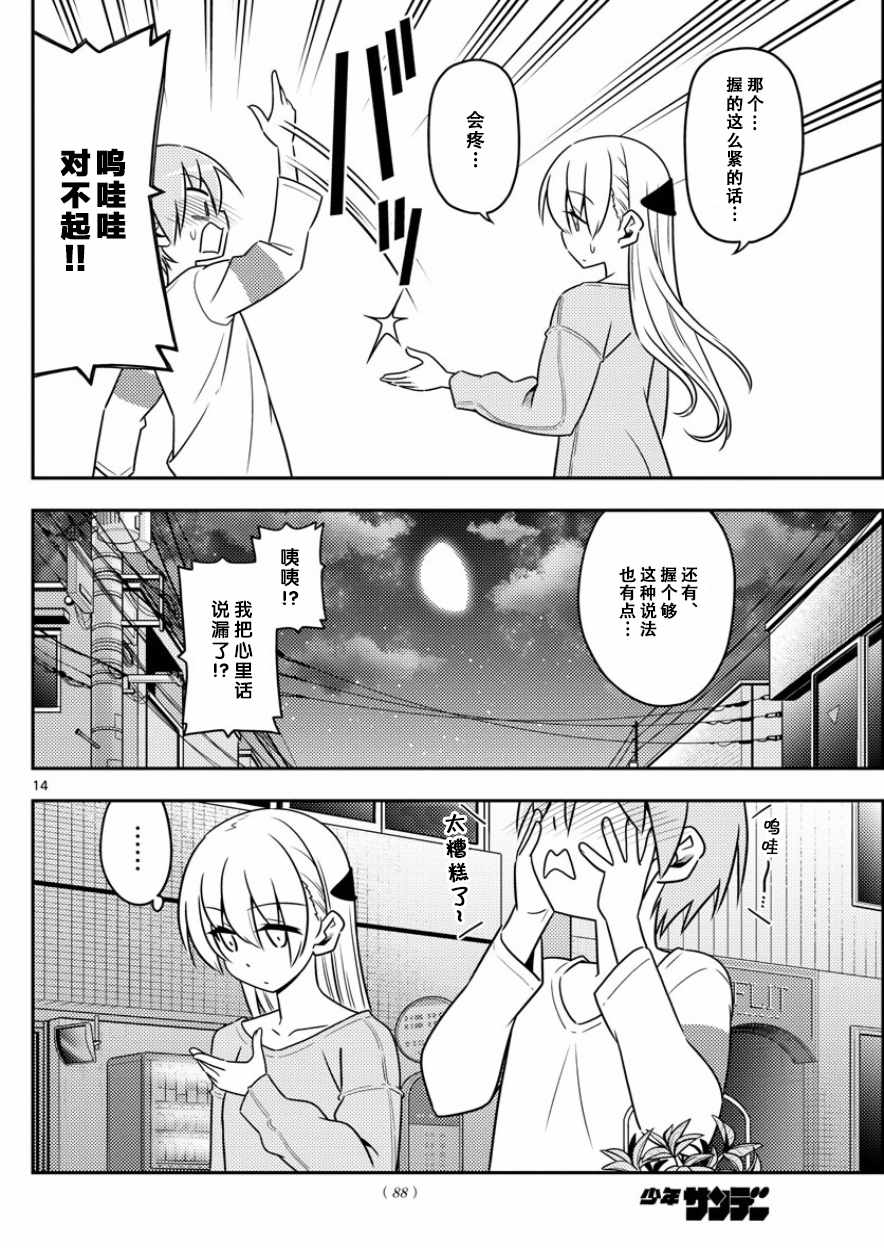 《总之就是非常可爱 fly me to the moon》第4话 第14页