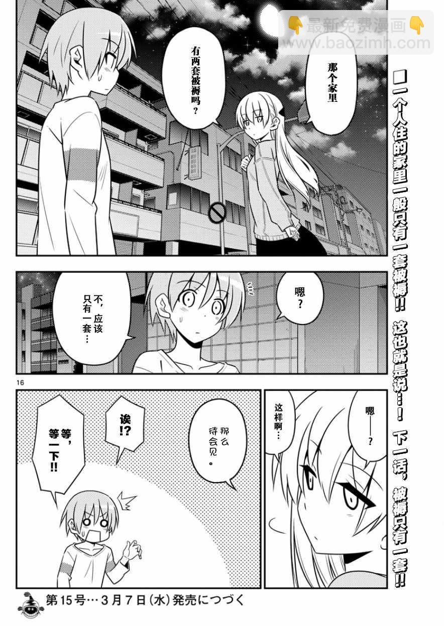 《总之就是非常可爱 fly me to the moon》第4话 第16页