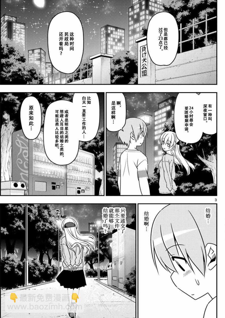 《总之就是非常可爱 fly me to the moon》第4话 第3页