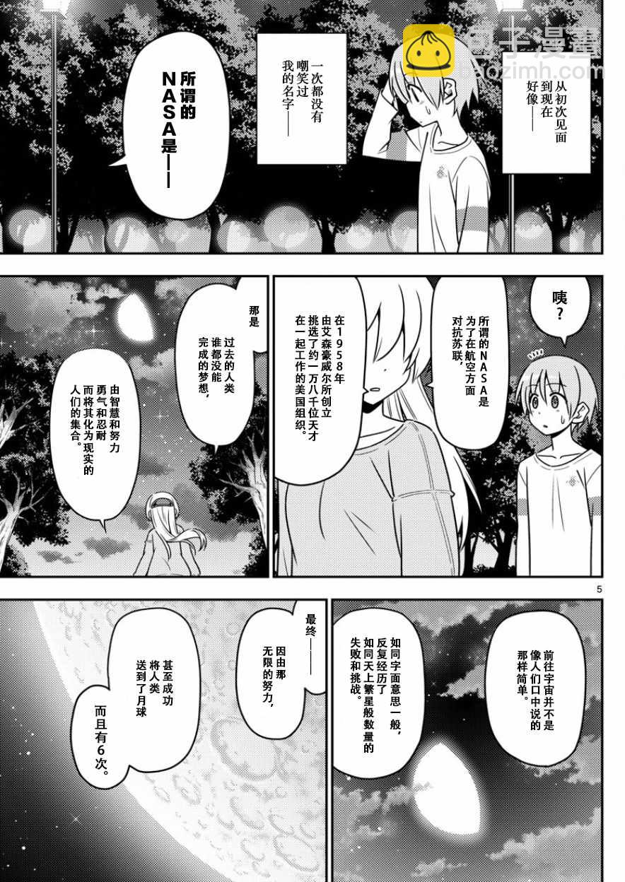 《总之就是非常可爱 fly me to the moon》第4话 第5页