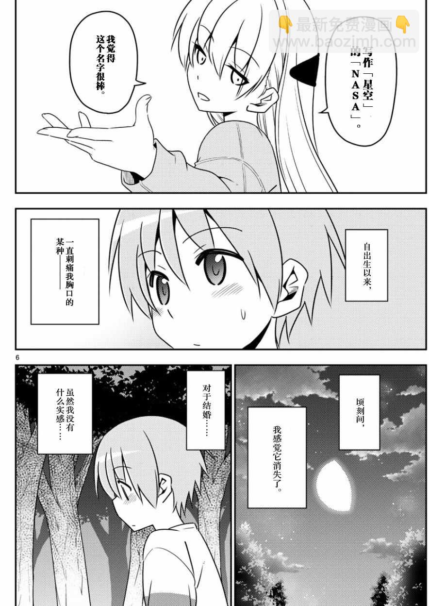 《总之就是非常可爱 fly me to the moon》第4话 第6页