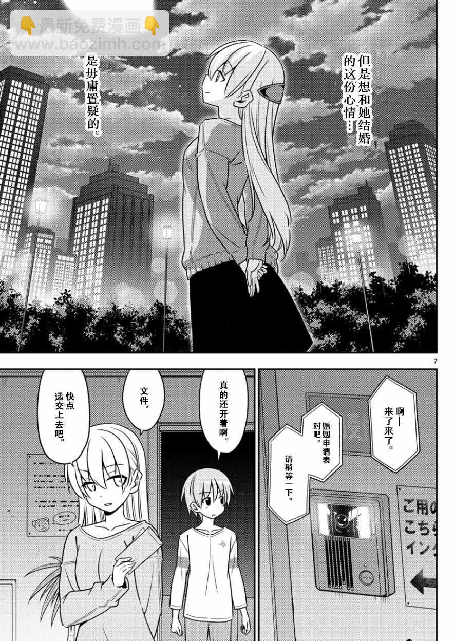 《总之就是非常可爱 fly me to the moon》第4话 第7页