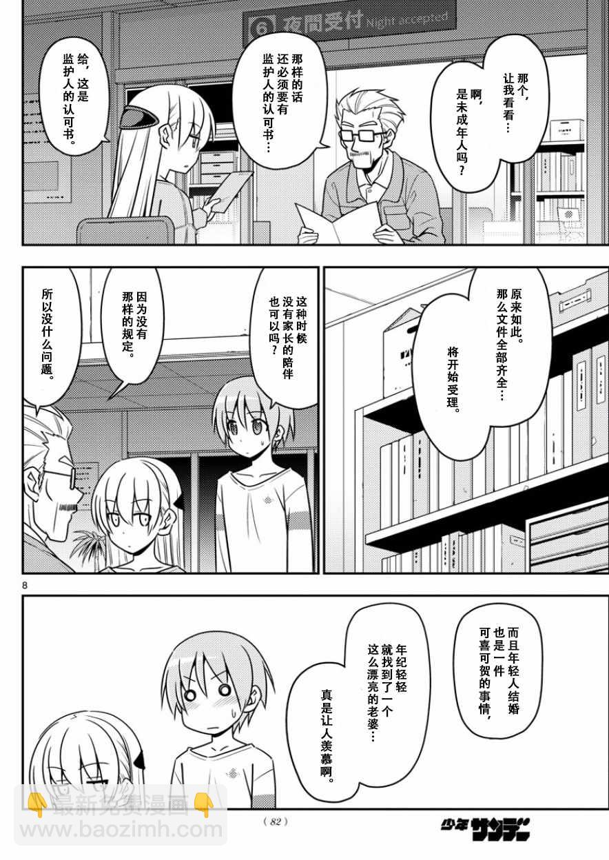 《总之就是非常可爱 fly me to the moon》第4话 第8页