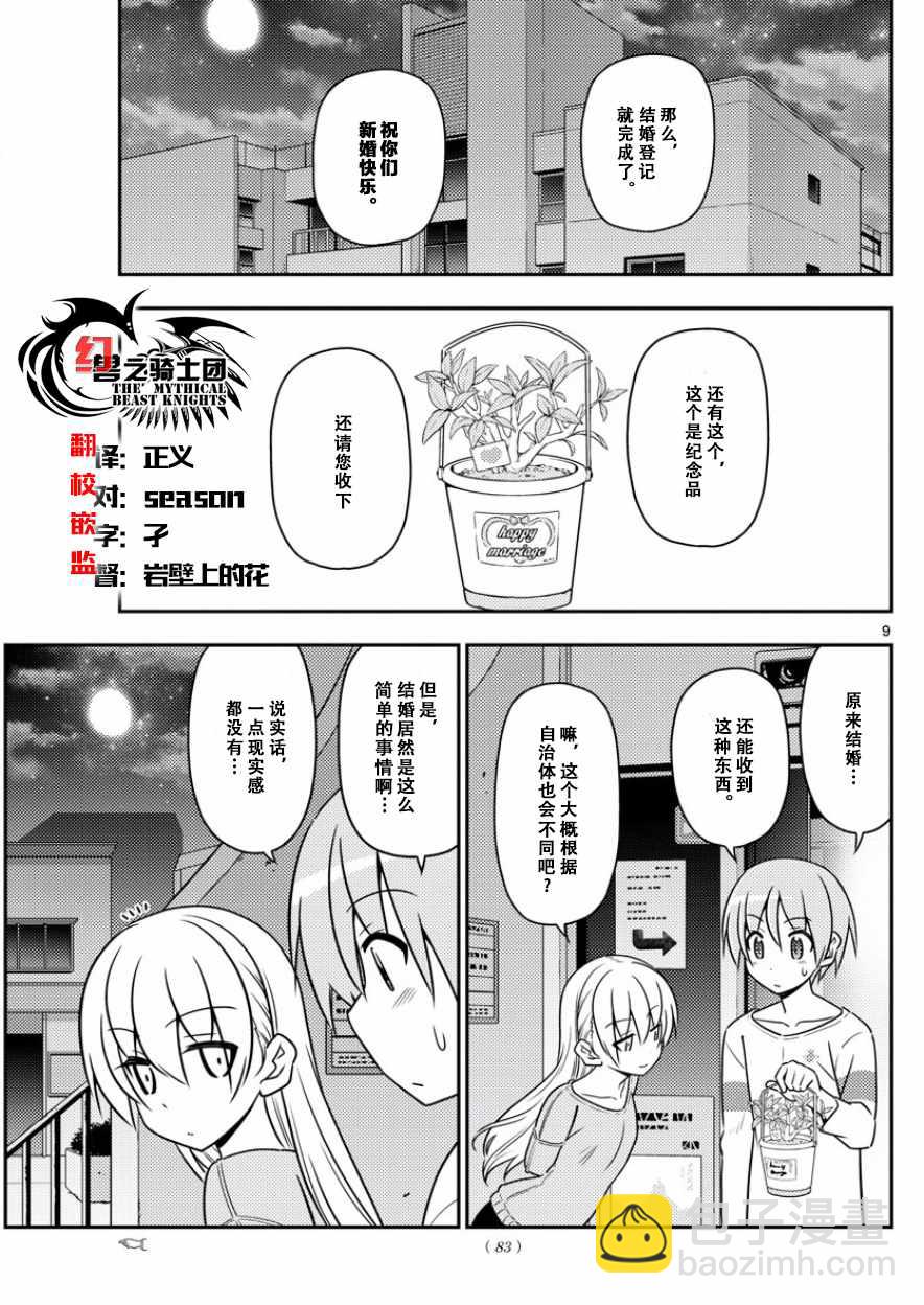 《总之就是非常可爱 fly me to the moon》第4话 第9页