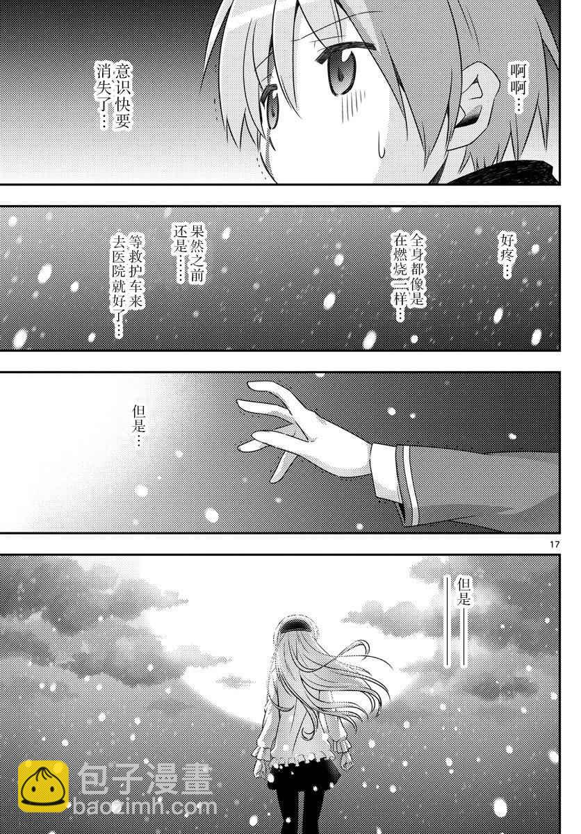 《总之就是非常可爱 fly me to the moon》第2话 第17页