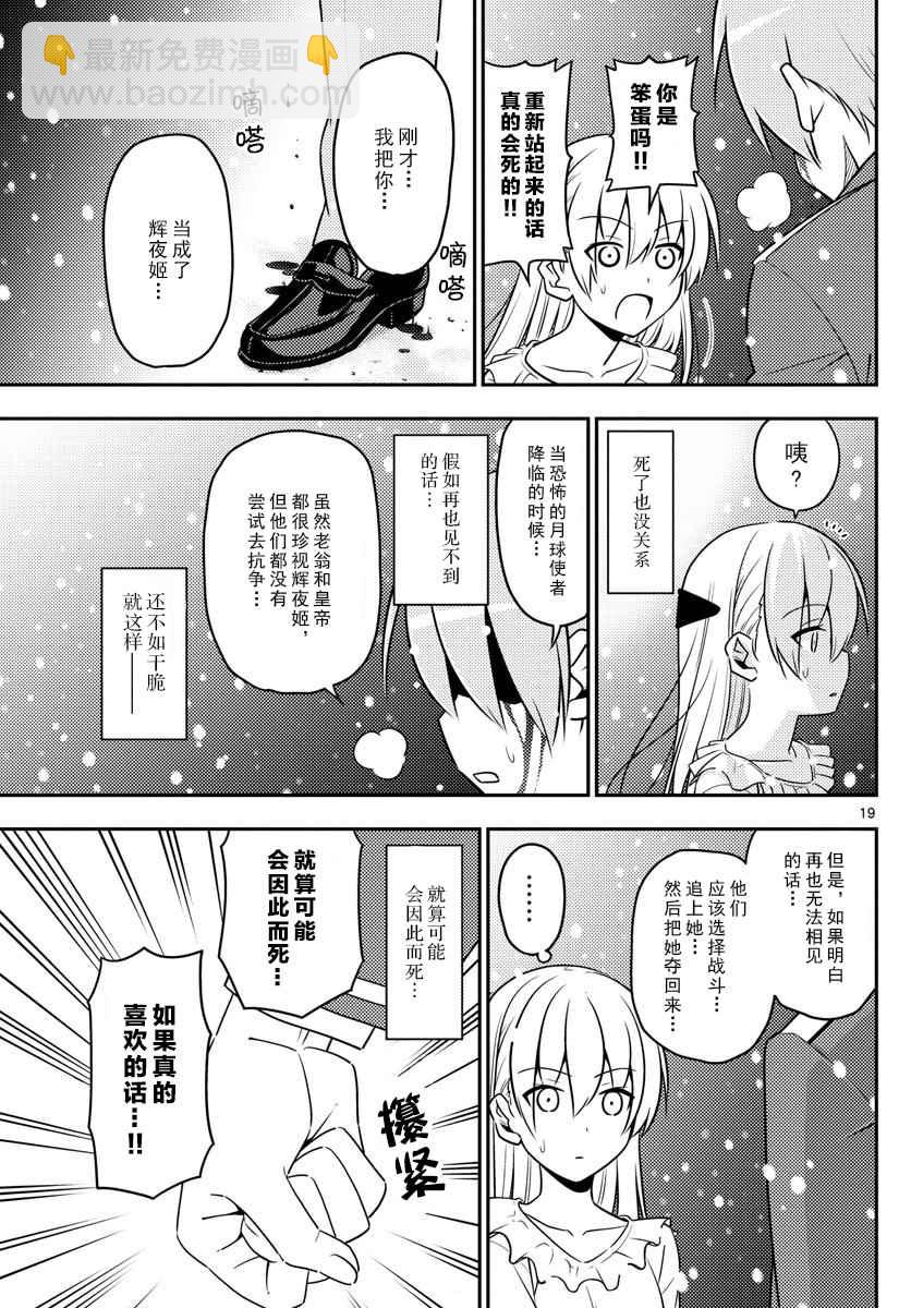 《总之就是非常可爱 fly me to the moon》第2话 第19页