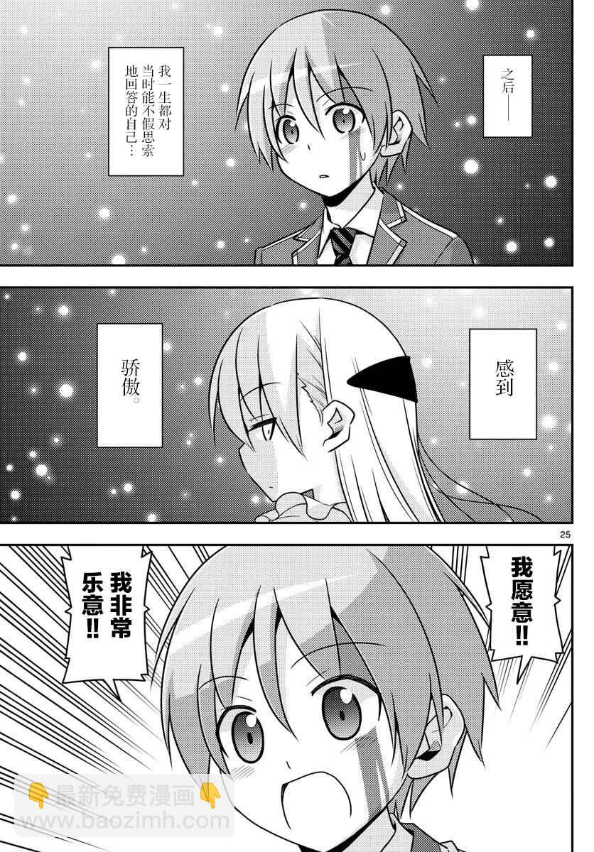 《总之就是非常可爱 fly me to the moon》第2话 第25页