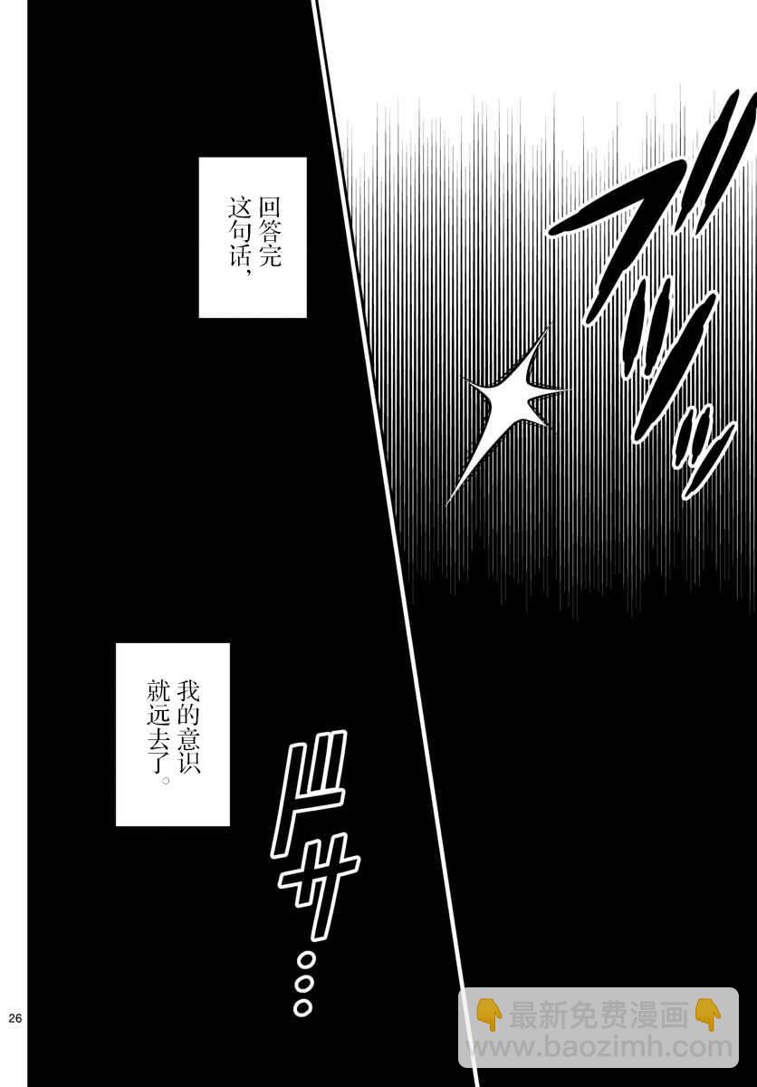 《总之就是非常可爱 fly me to the moon》第2话 第26页