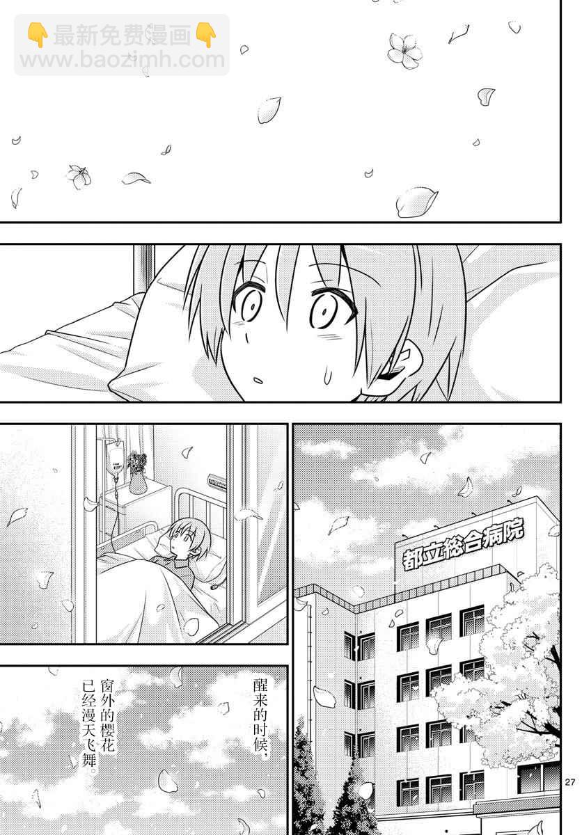 《总之就是非常可爱 fly me to the moon》第2话 第27页