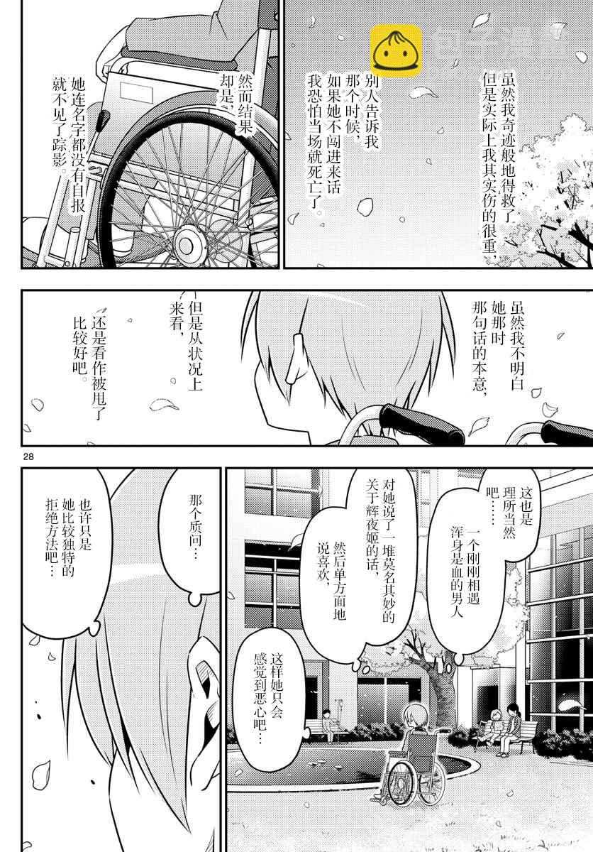 《总之就是非常可爱 fly me to the moon》第2话 第28页