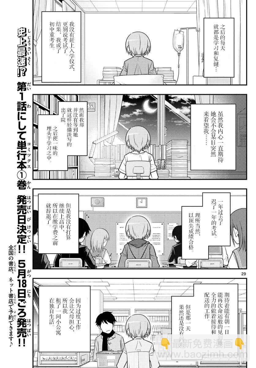 《总之就是非常可爱 fly me to the moon》第2话 第29页