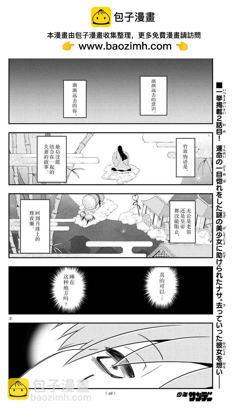 《总之就是非常可爱 fly me to the moon》第2话 第2页