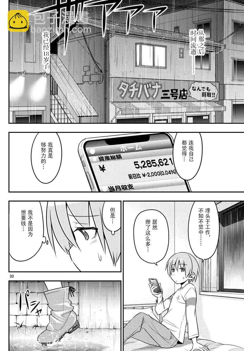 《总之就是非常可爱 fly me to the moon》第2话 第30页