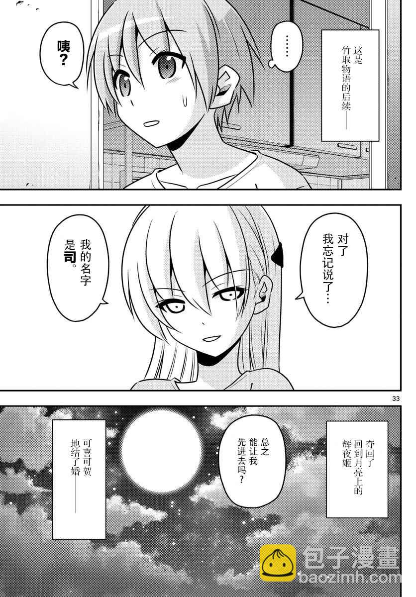《总之就是非常可爱 fly me to the moon》第2话 第33页