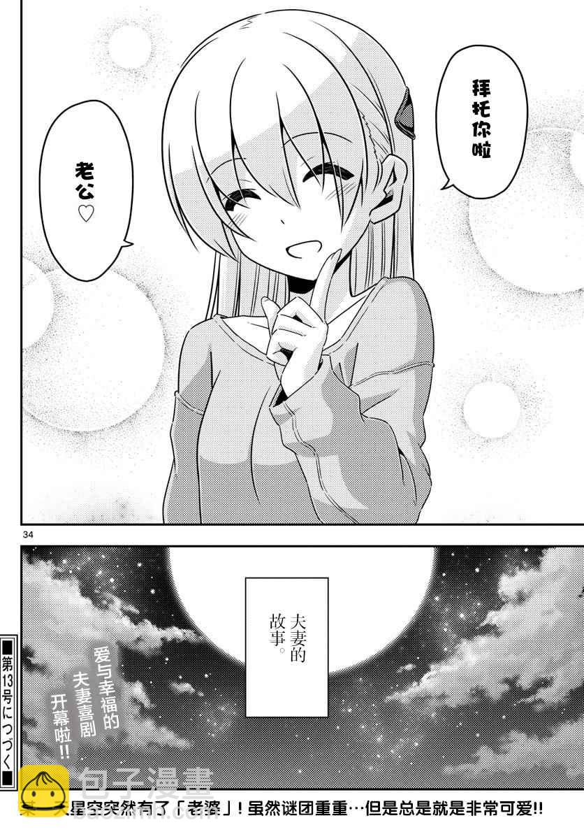 《总之就是非常可爱 fly me to the moon》第2话 第34页