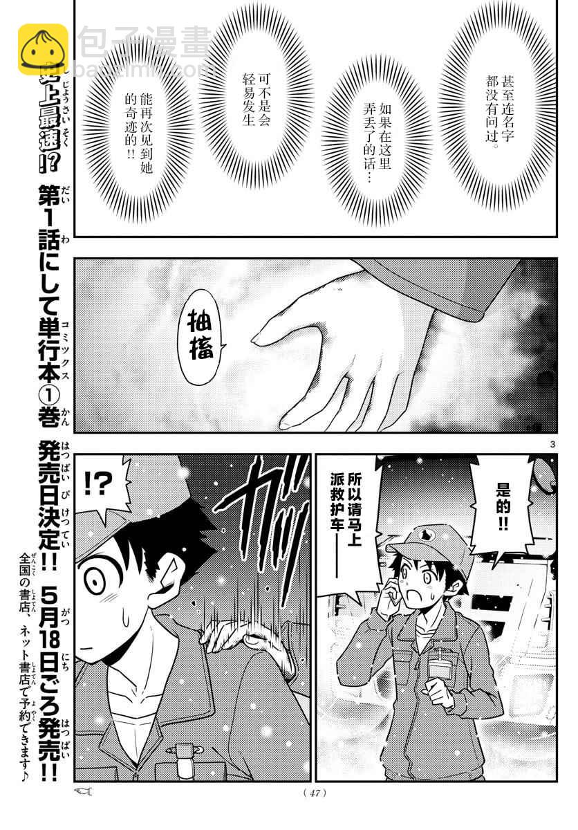 《总之就是非常可爱 fly me to the moon》第2话 第3页