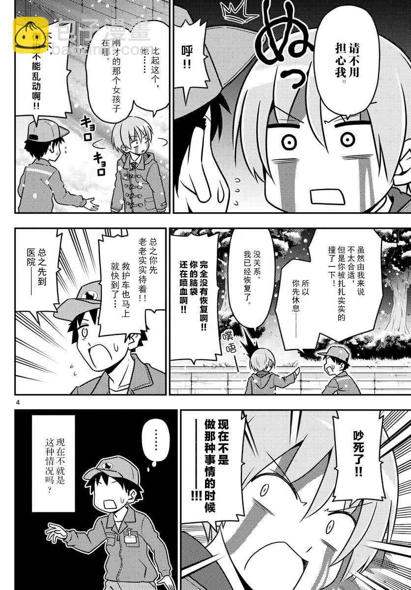 《总之就是非常可爱 fly me to the moon》第2话 第4页