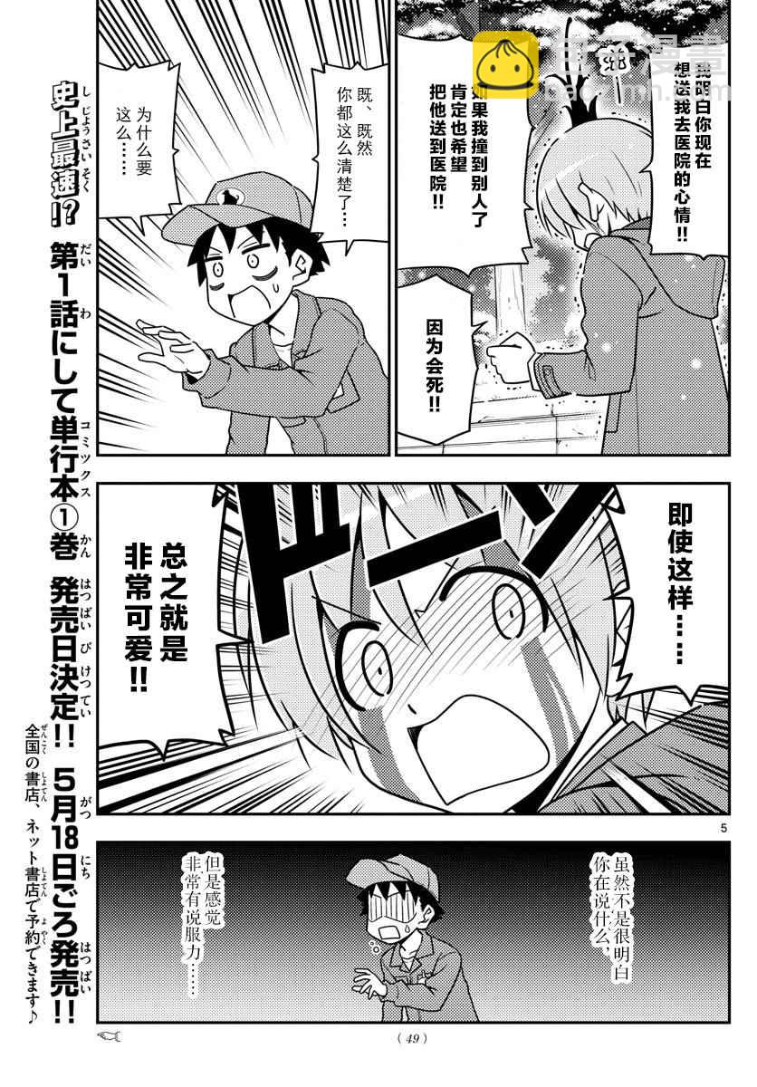 《总之就是非常可爱 fly me to the moon》第2话 第5页