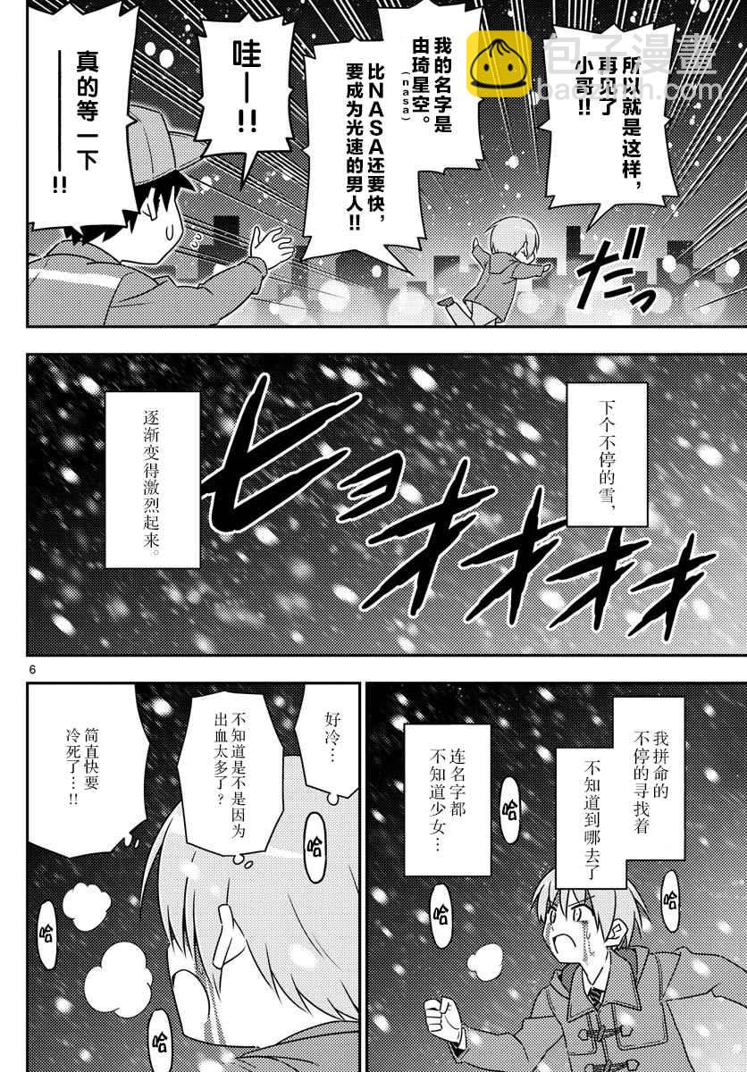 《总之就是非常可爱 fly me to the moon》第2话 第6页