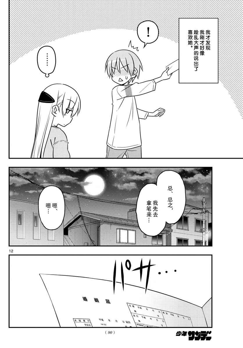 《总之就是非常可爱 fly me to the moon》第3话 第12页