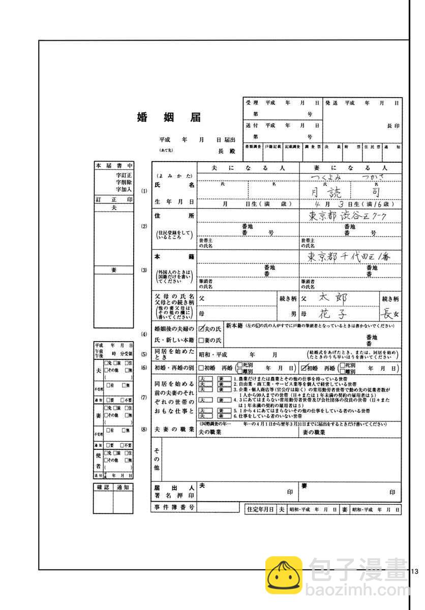 《总之就是非常可爱 fly me to the moon》第3话 第13页