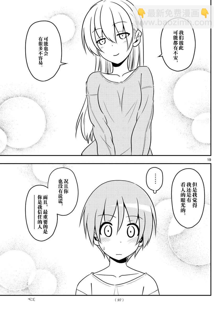 《总之就是非常可爱 fly me to the moon》第3话 第19页