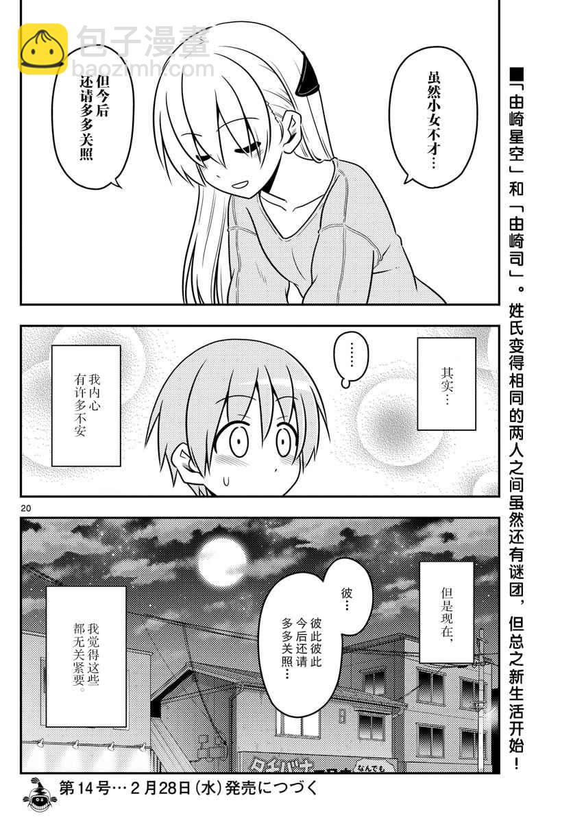 《总之就是非常可爱 fly me to the moon》第3话 第20页
