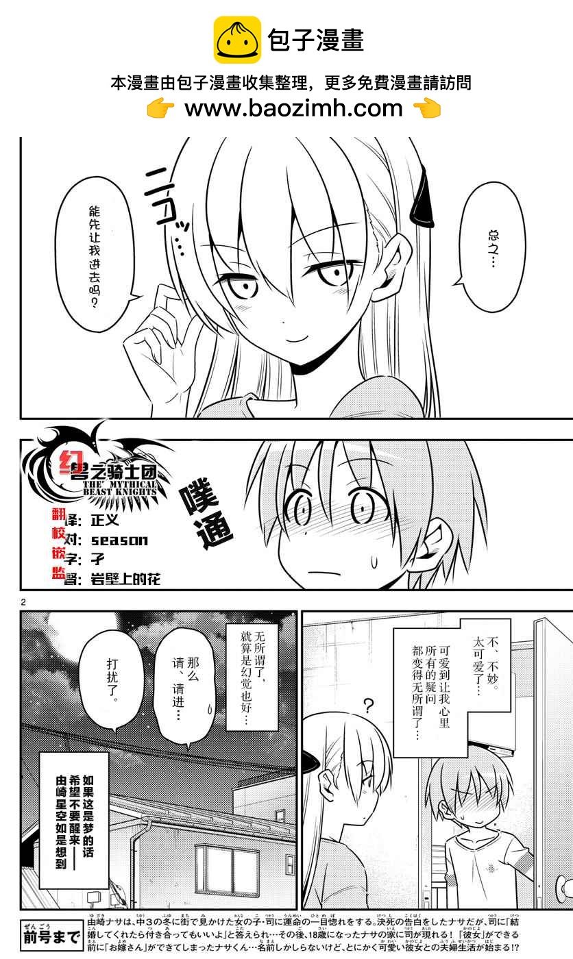 《总之就是非常可爱 fly me to the moon》第3话 第2页