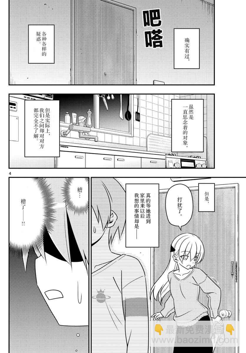 《总之就是非常可爱 fly me to the moon》第3话 第4页