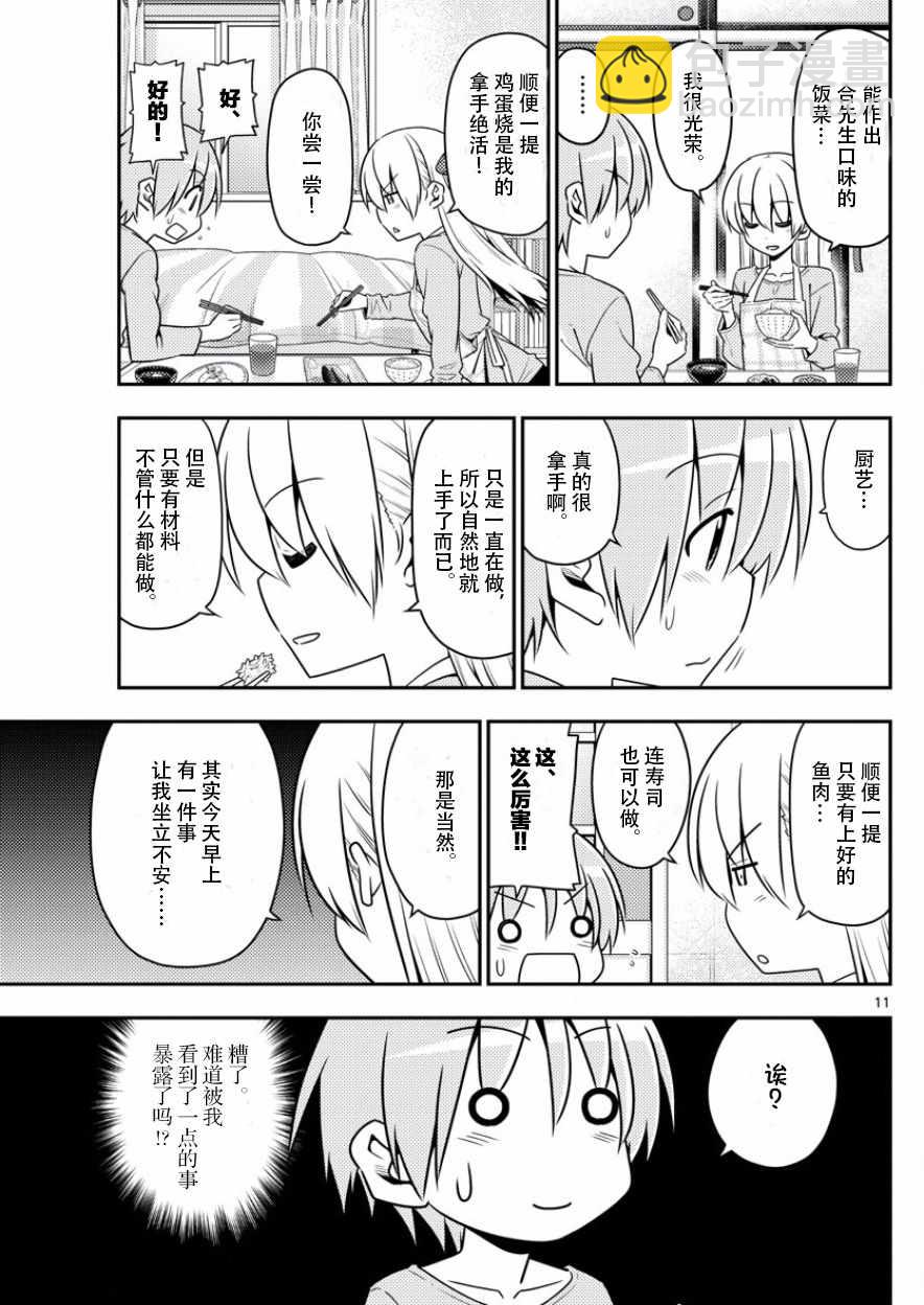 《总之就是非常可爱 fly me to the moon》第8话 第11页