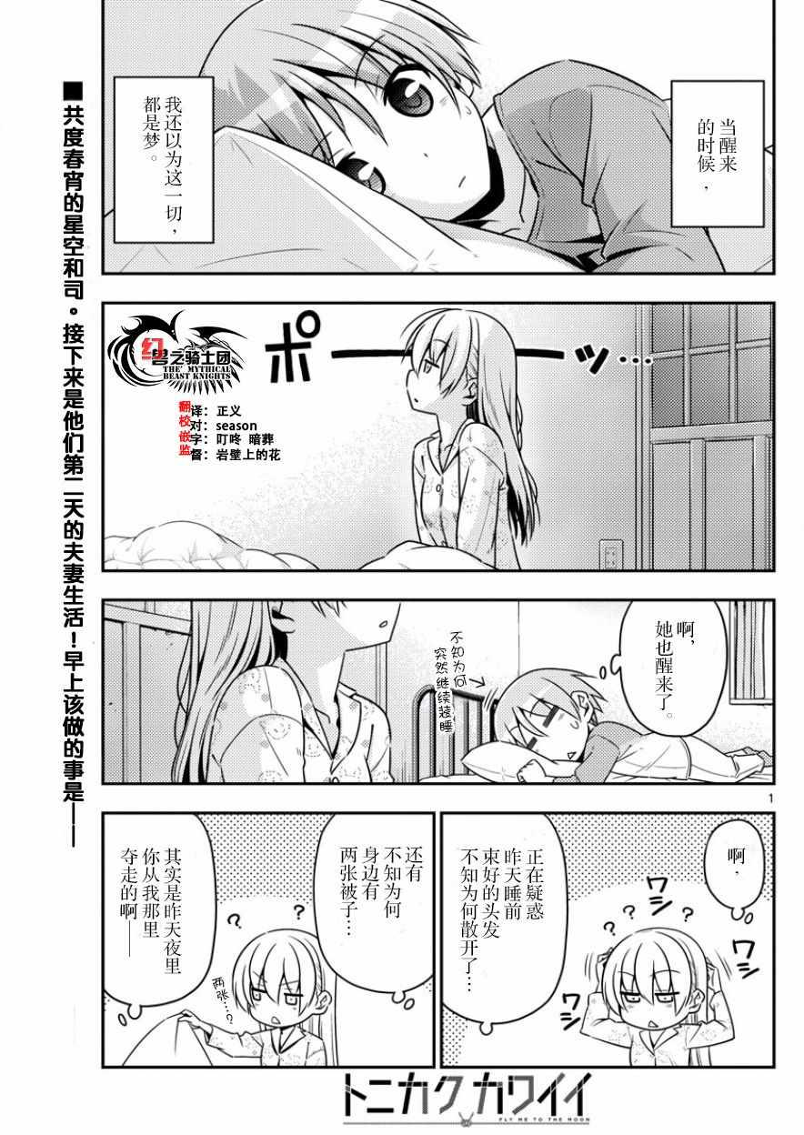 《总之就是非常可爱 fly me to the moon》第8话 第1页