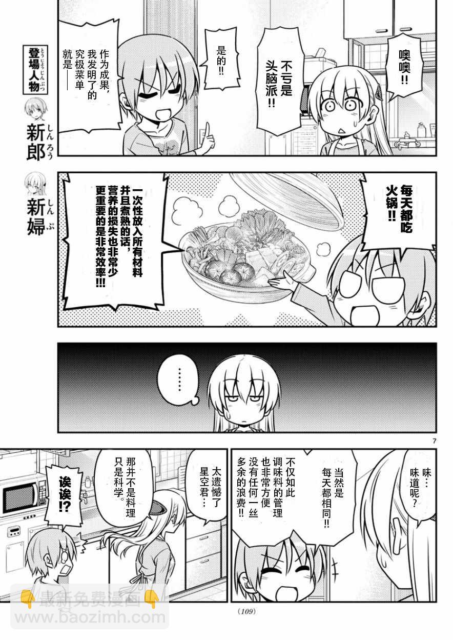 《总之就是非常可爱 fly me to the moon》第8话 第7页