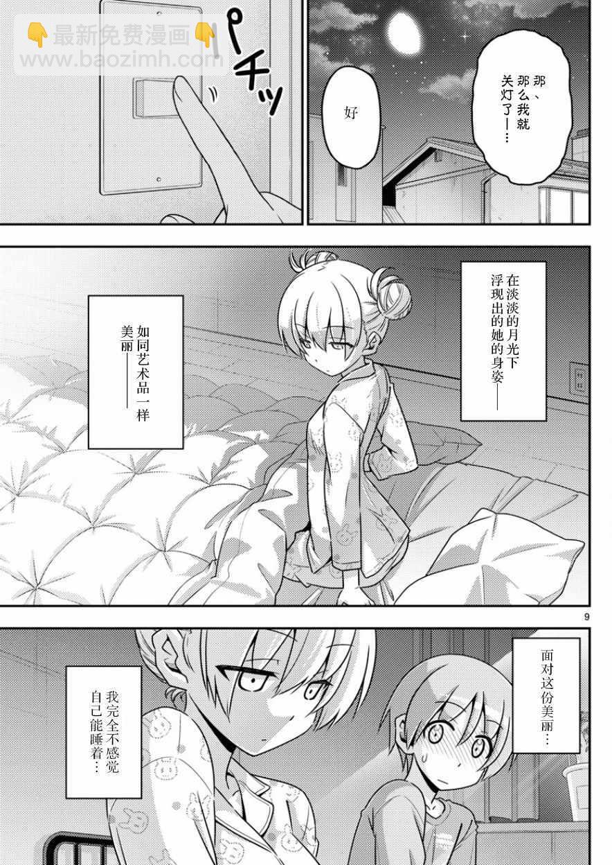 《总之就是非常可爱 fly me to the moon》第7话 第10页