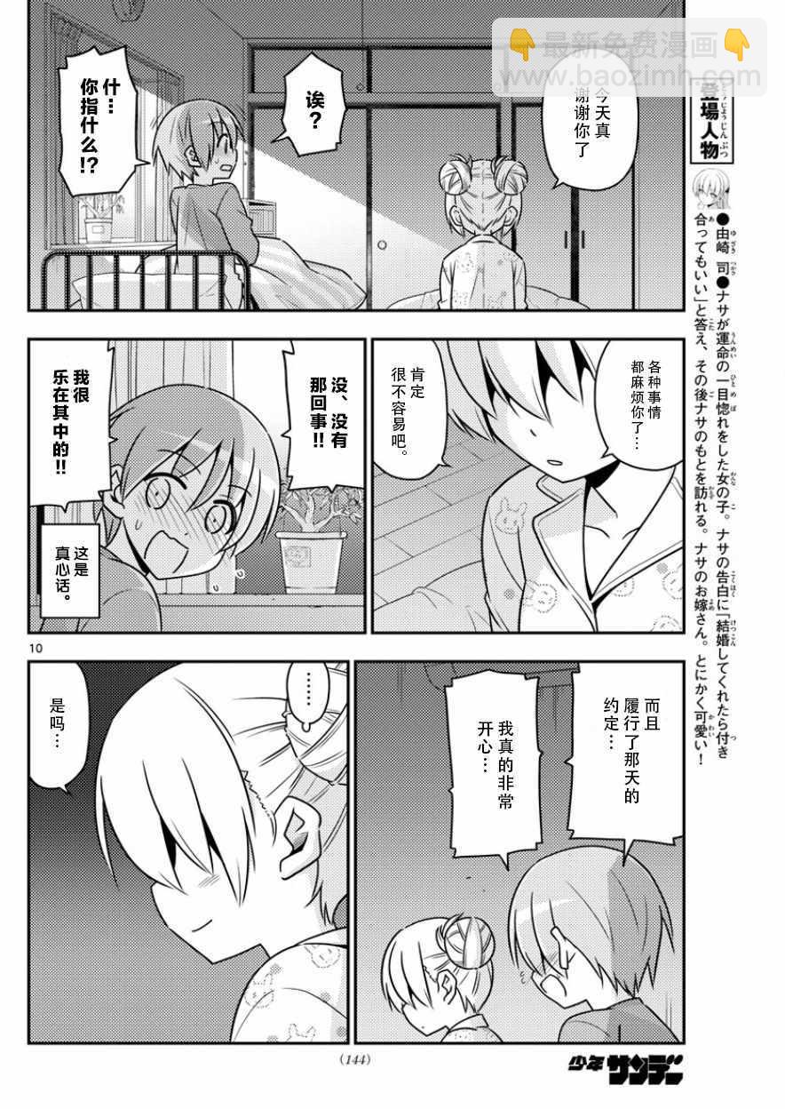 《总之就是非常可爱 fly me to the moon》第7话 第11页