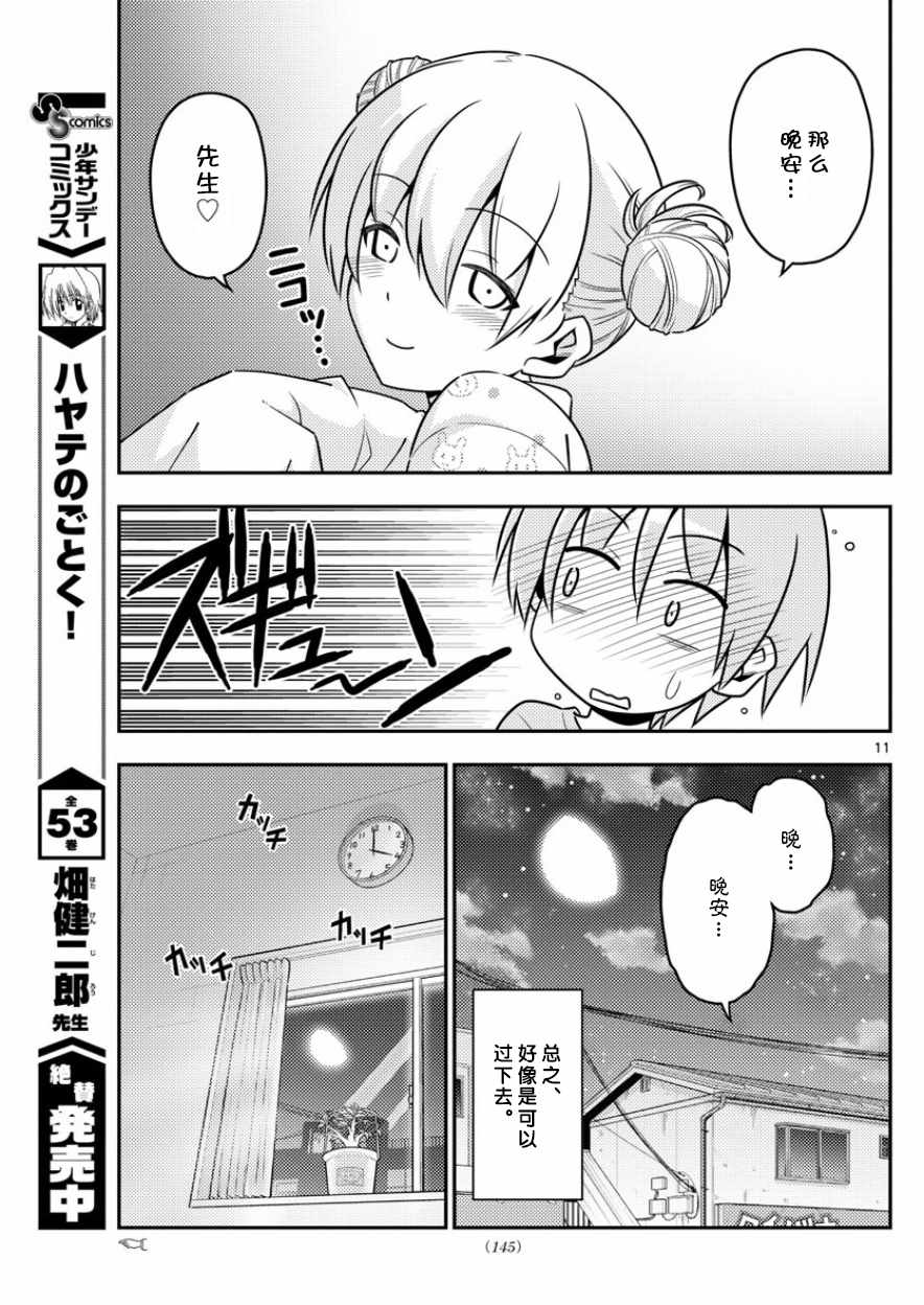 《总之就是非常可爱 fly me to the moon》第7话 第12页