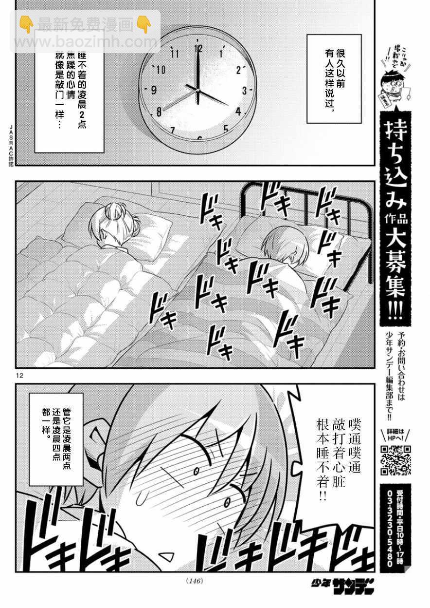《总之就是非常可爱 fly me to the moon》第7话 第13页