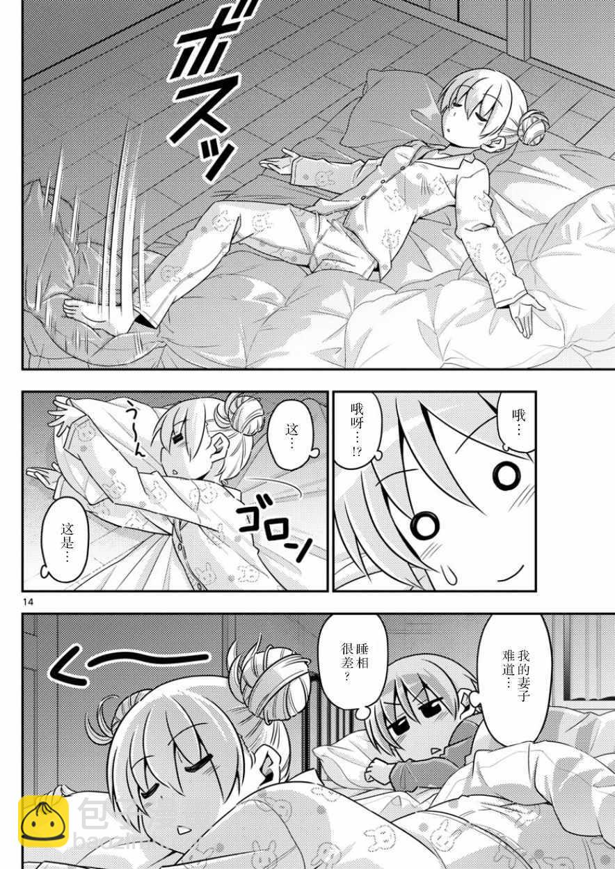 《总之就是非常可爱 fly me to the moon》第7话 第15页