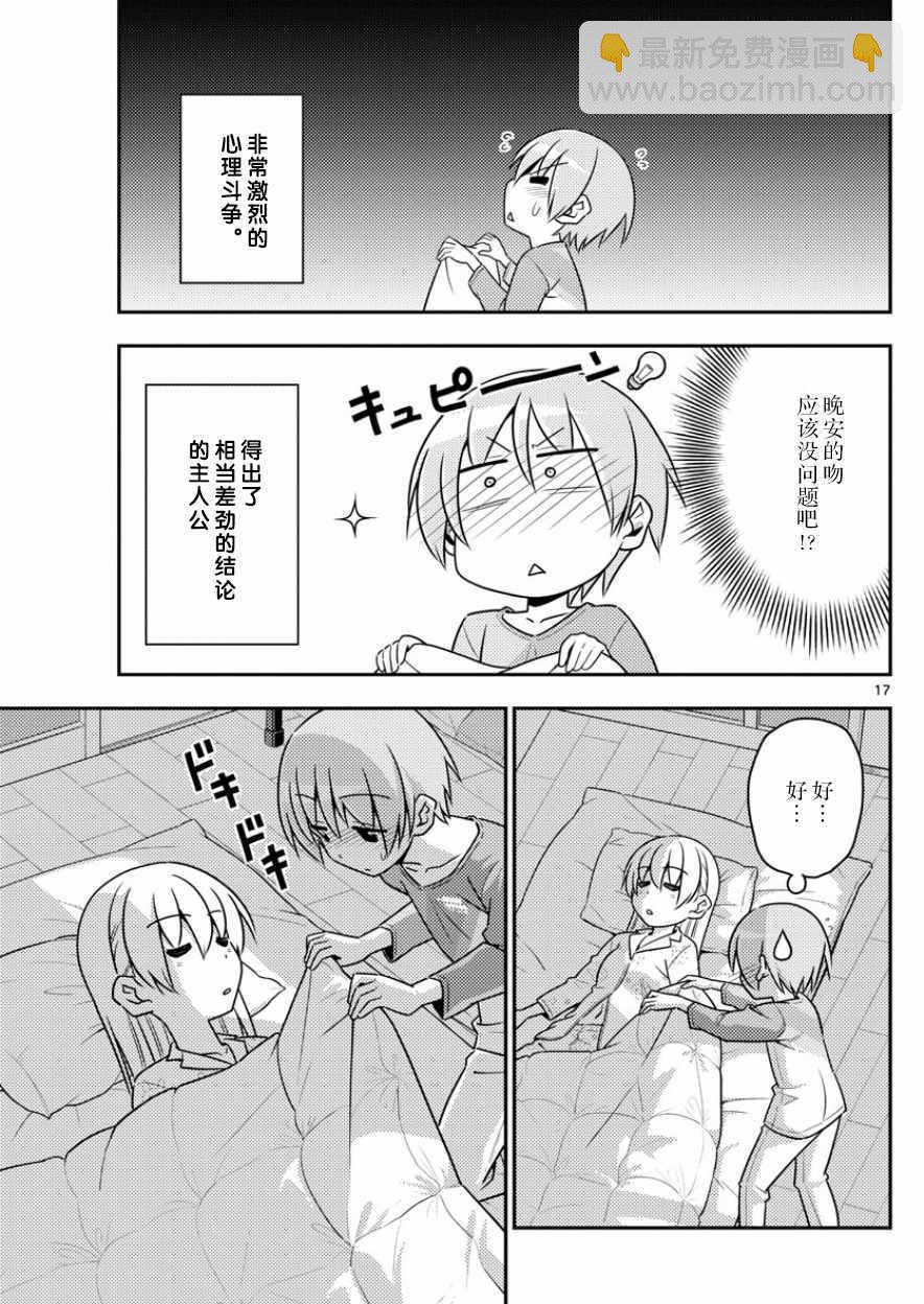 《总之就是非常可爱 fly me to the moon》第7话 第18页
