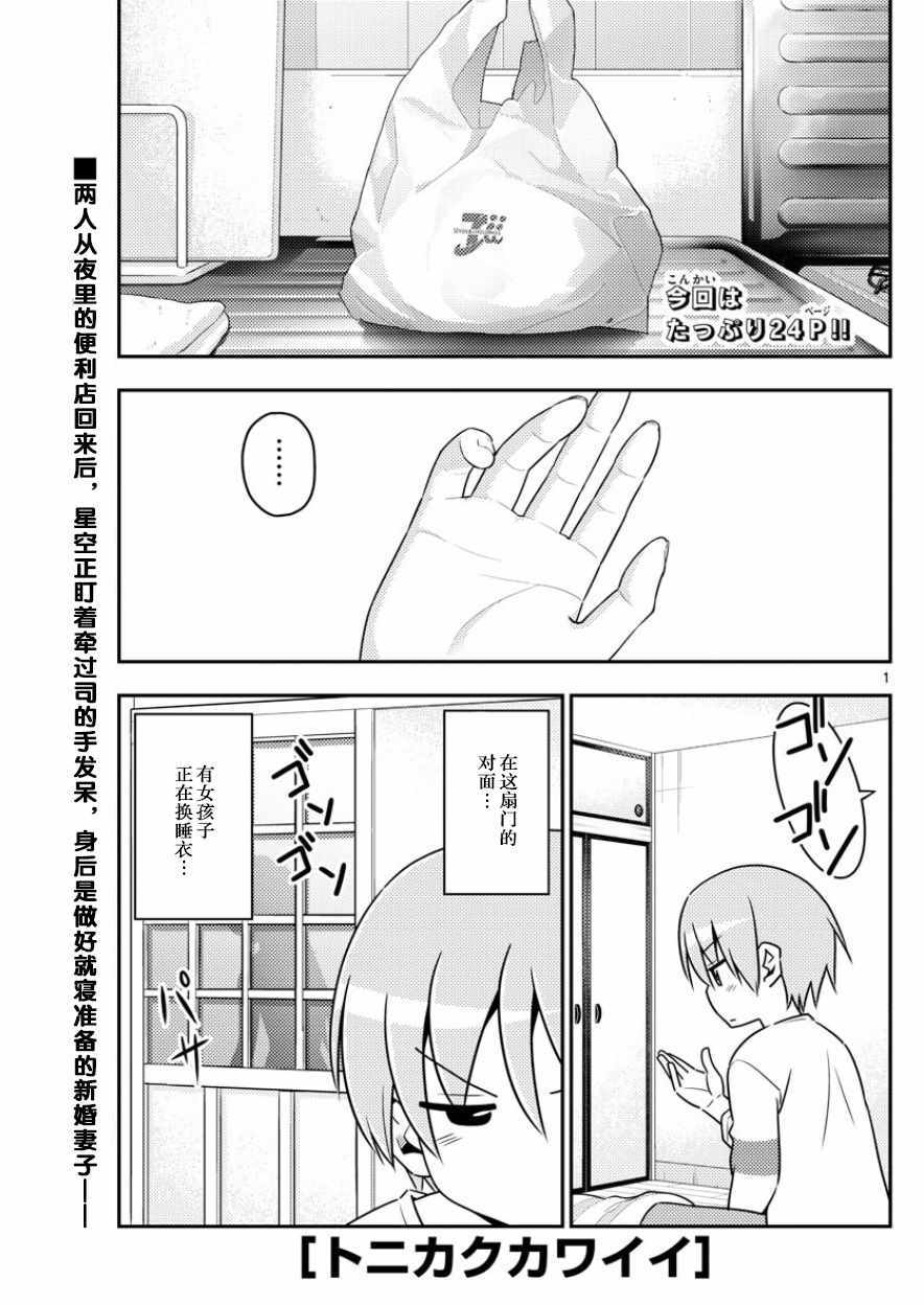 《总之就是非常可爱 fly me to the moon》第7话 第1页