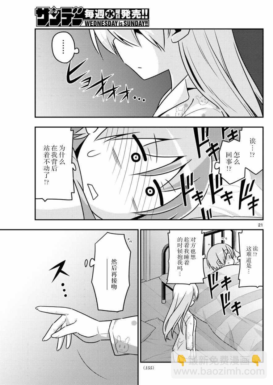 《总之就是非常可爱 fly me to the moon》第7话 第22页